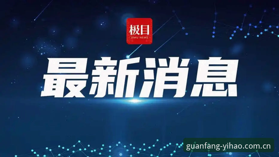 世界杯观赛危机持续升级：约旦土耳其球迷签证受阻，赛事热度遭遇“冷场”最新动态